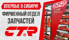 Компания IVANOR - локальный партнер бренда CTR