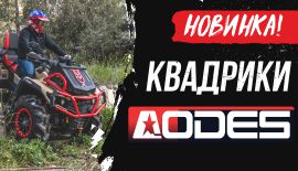 Мы стали дилерами AODES!