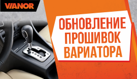 Обновление прошивок вариатора