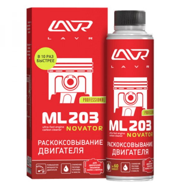 Раскоксовыватель двигателя Lavr LN2507 Novator Россия 0,32