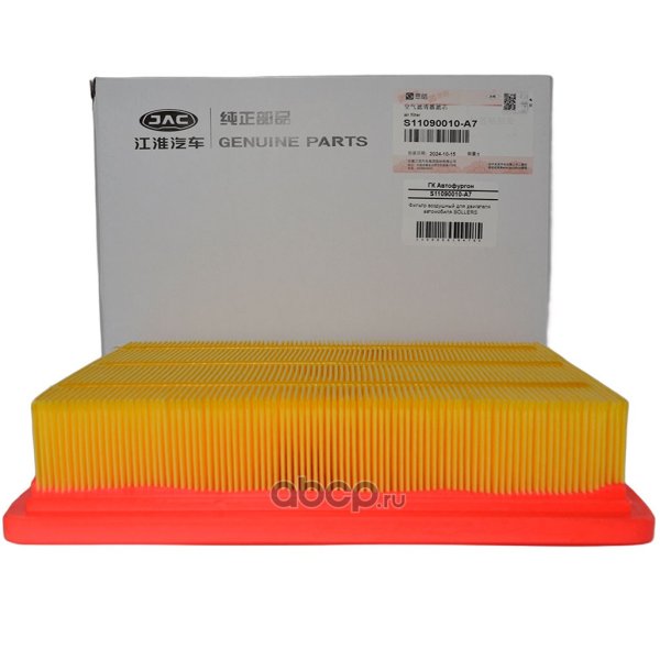 Фильтр воздушный Оригинал JAC S11090010A7