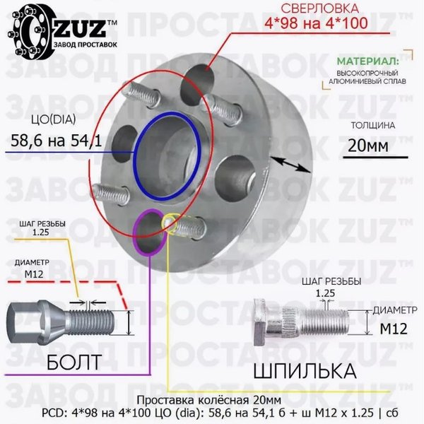 Проставка 20мм, 4*98/4*100 D58,6/54,1 М12*1,25 б+ш