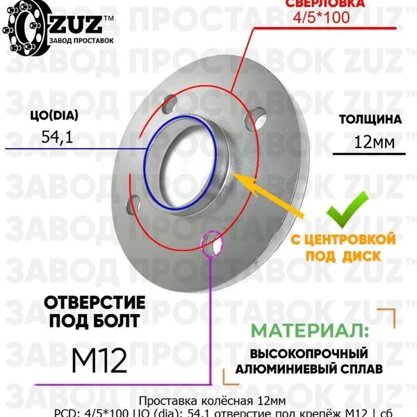 Проставка 12мм, 4*100 - 5*100 D54.1 отв. под М12 с/б